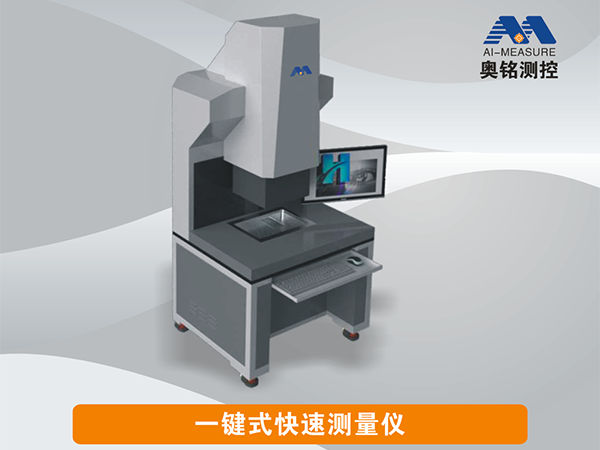 一鍵式快速測(cè)量儀